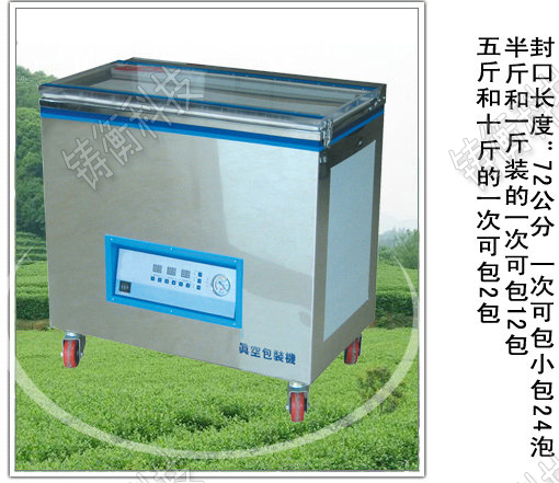 茶叶真空包装机