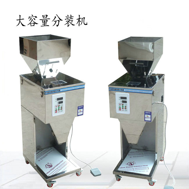 称重分装机